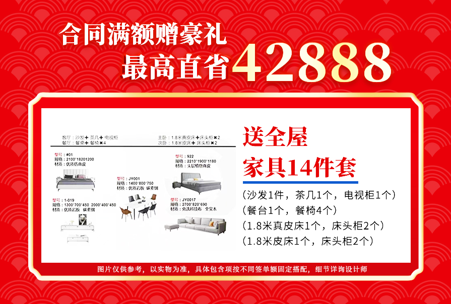 贈(zèng)送全屋家具14件套